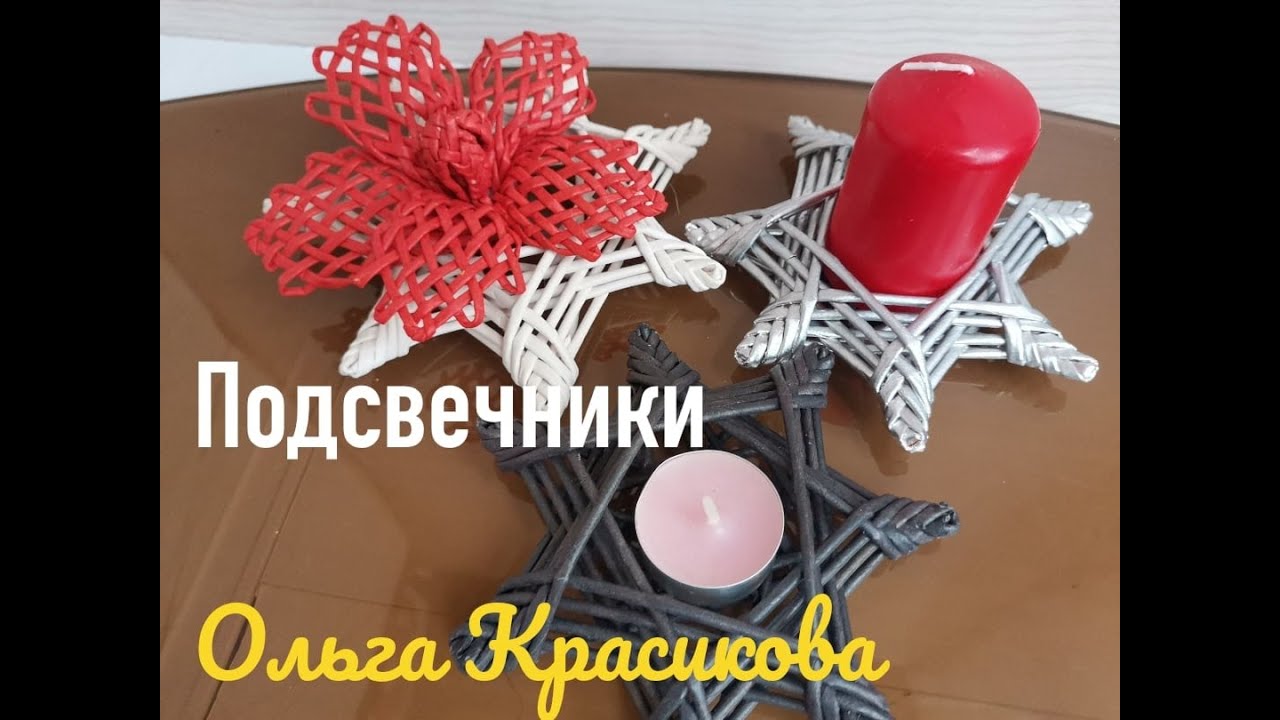 Подсвечник Звезда. Candlestick. Star.