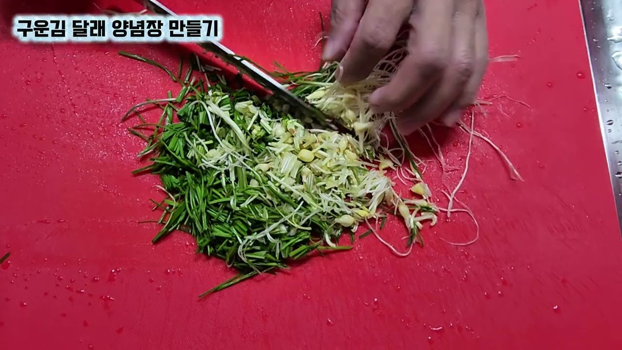 구운김(곱창김, 돌김)에 달래양념장 만들어서 맛있게 먹어요. 찐만두나 군만두를 찍어 먹어도 맛있어요