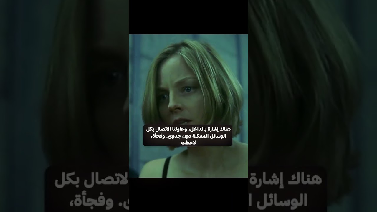 بسبب اطفاء الضووء ينقذ حياتها من المووت