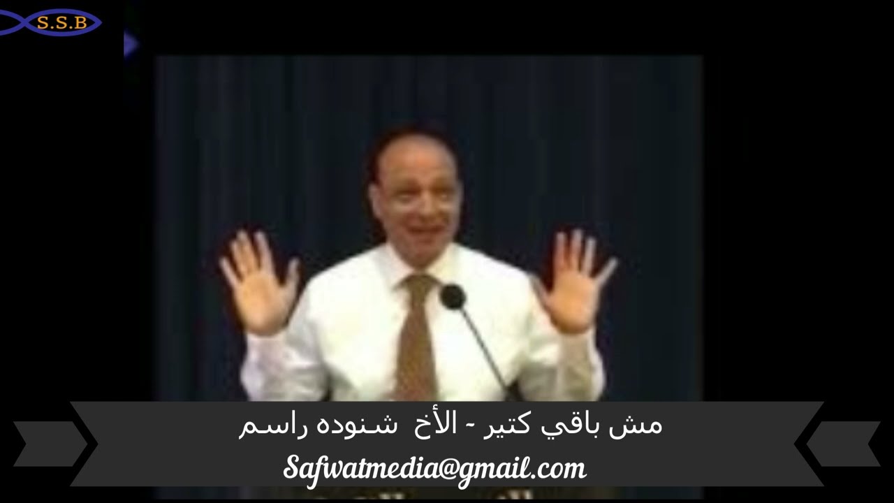 مش باقي كتير- الأخ  شنوده راسم