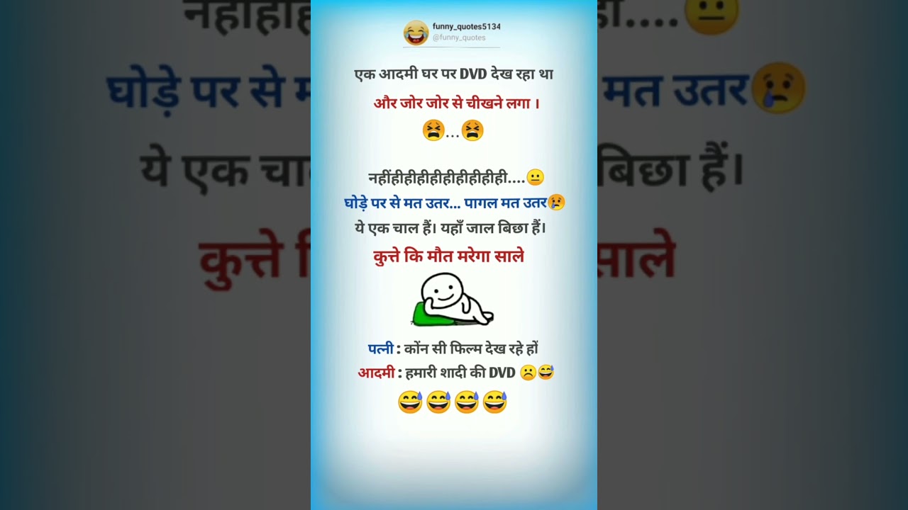 Hmari Shadi Ki DVD 😅 | Shadi Funny Jokes | Funny Jokes 2024 | #shorts #viral #jokes #trending