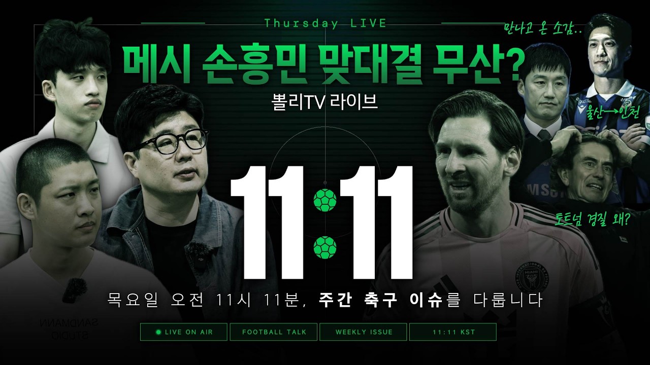 [11:11] 뽈리TV 주간 라이브 - 파일럿