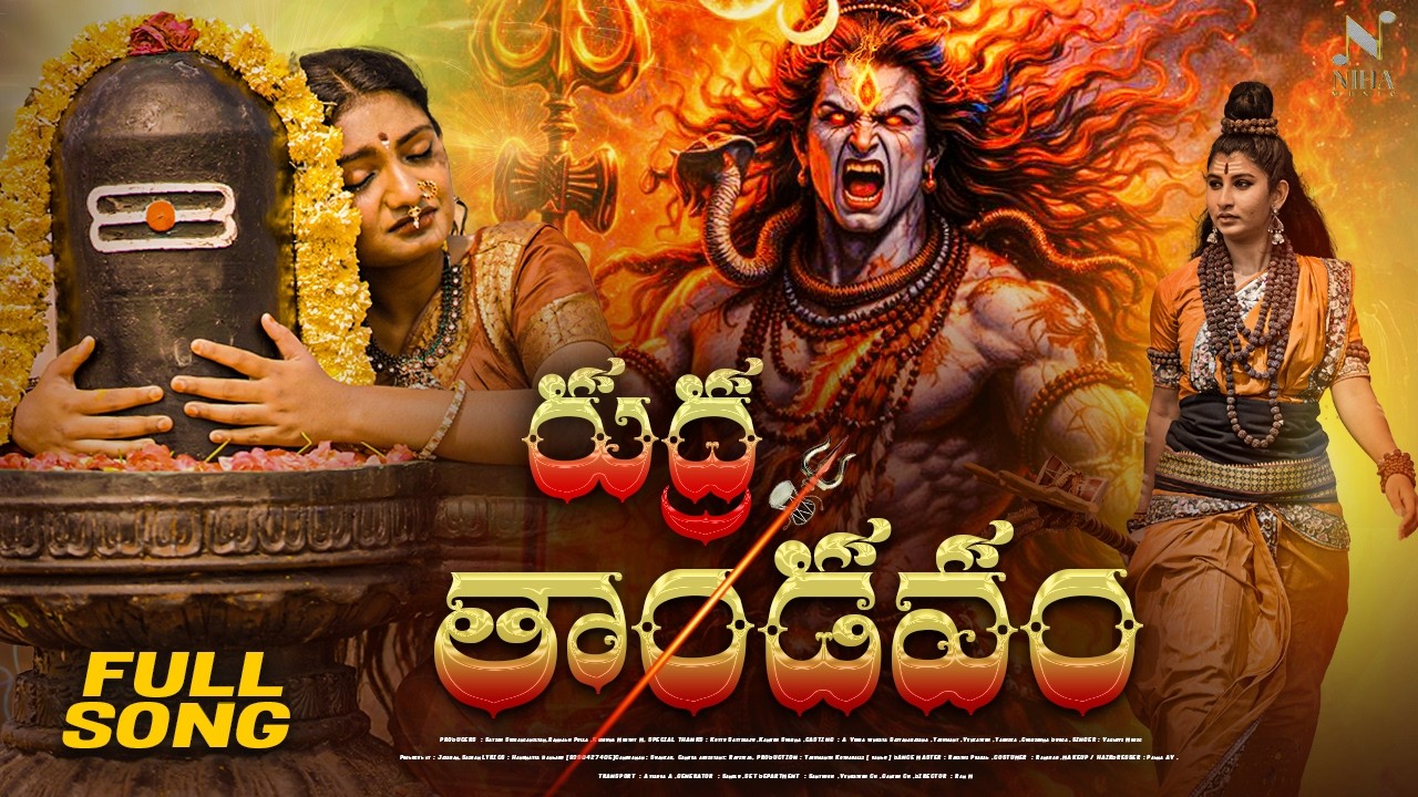 RUDRA THANDAVAM FULL SONG | SHIVARATHRI SPECIAL SONG 2026 | SINGER VAGDEVI | DEVOTIONAL SONG