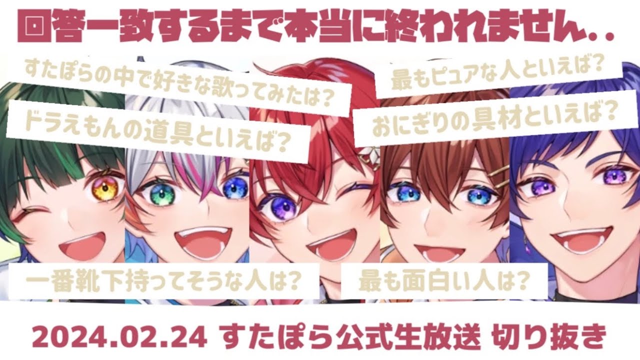 【すたぽら切り抜き】回答一致するまで終われません！