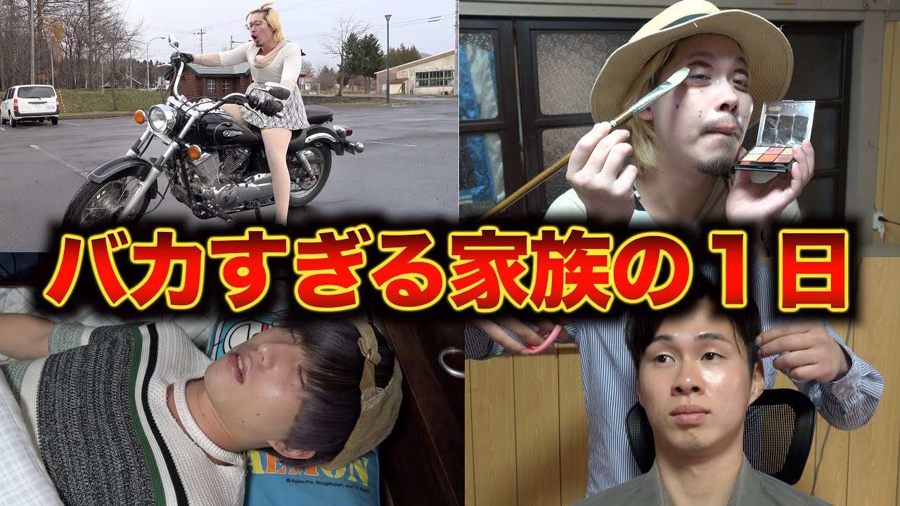 【家族の休日】２４時間密着