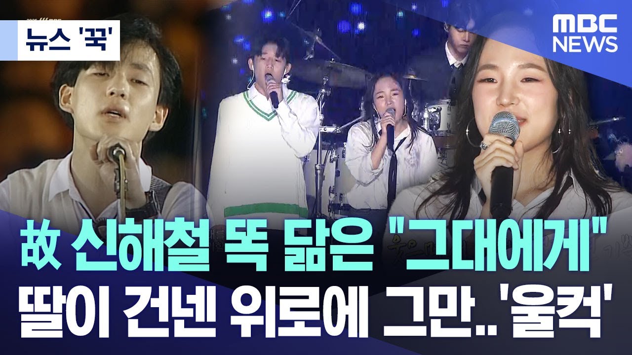 [뉴스 '꾹'] 故 신해철 똑 닮은 