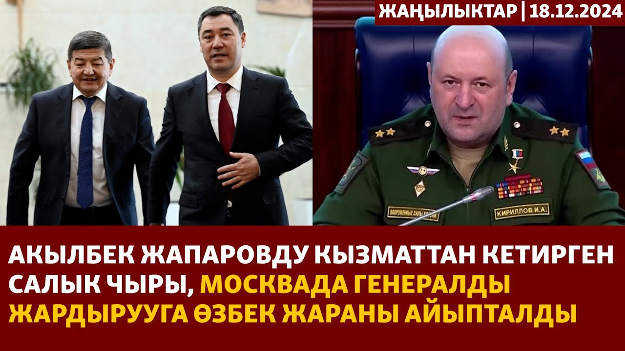 Жаңылыктар | 18.12.2024 | Москвада генералды жардырууга өзбек жараны айыпталды