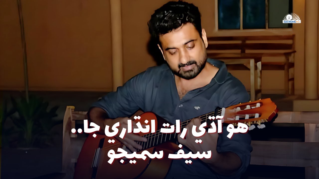 Hu Adhi Raat Andhaari Jaa - Saif Samejo