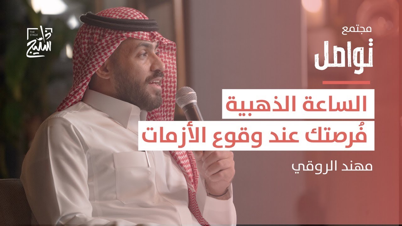 بودكاست تواصل | دور العلاقات العامة في صناعة صورة إيجابية مع جمهورها