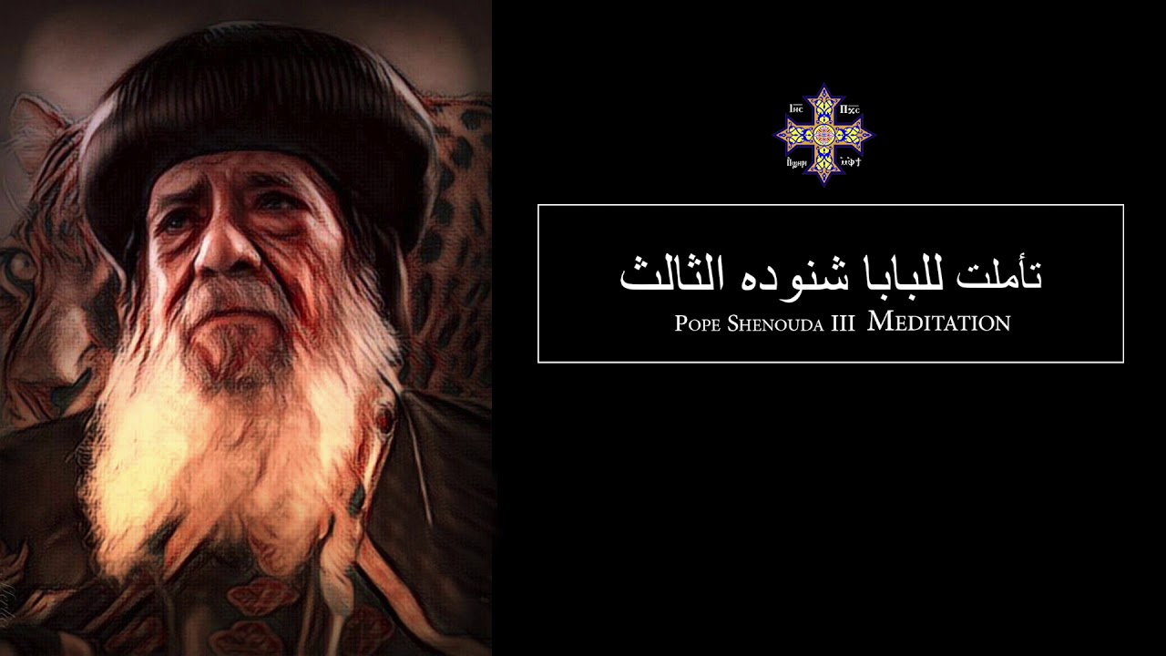 Pope Shenouda III Meditation (Come to me all who are weary) The day he cried 😔 للبابا شنوده الثالث