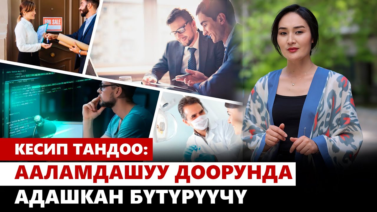 Кесип тандоо: Ааламдашуу доорунда адашкан бүтүрүүчү