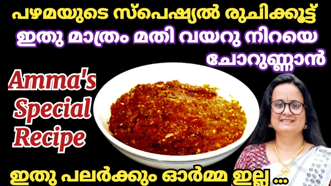 പലരും മറന്നുപോയ പഴമയുടെ സ്പെഷ്യൽ രുചിക്കൂട്ട്  |Ulli Chammanthi Kerala Style |Ulli Mulaku Chammanthi