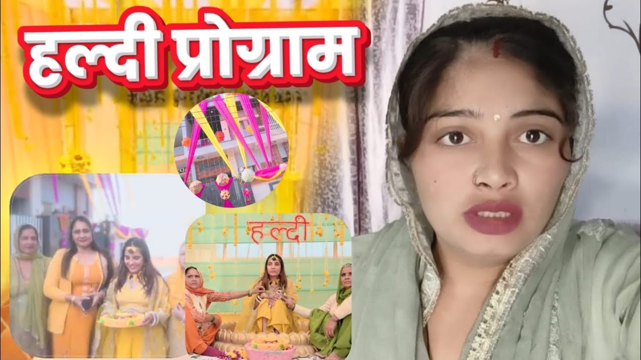 लो जी देख लो भाई की लड़की की शादी में नहीं होते हुए भी फुल हल्दी प्रोग्राम एन्जॉय#like#vbloger