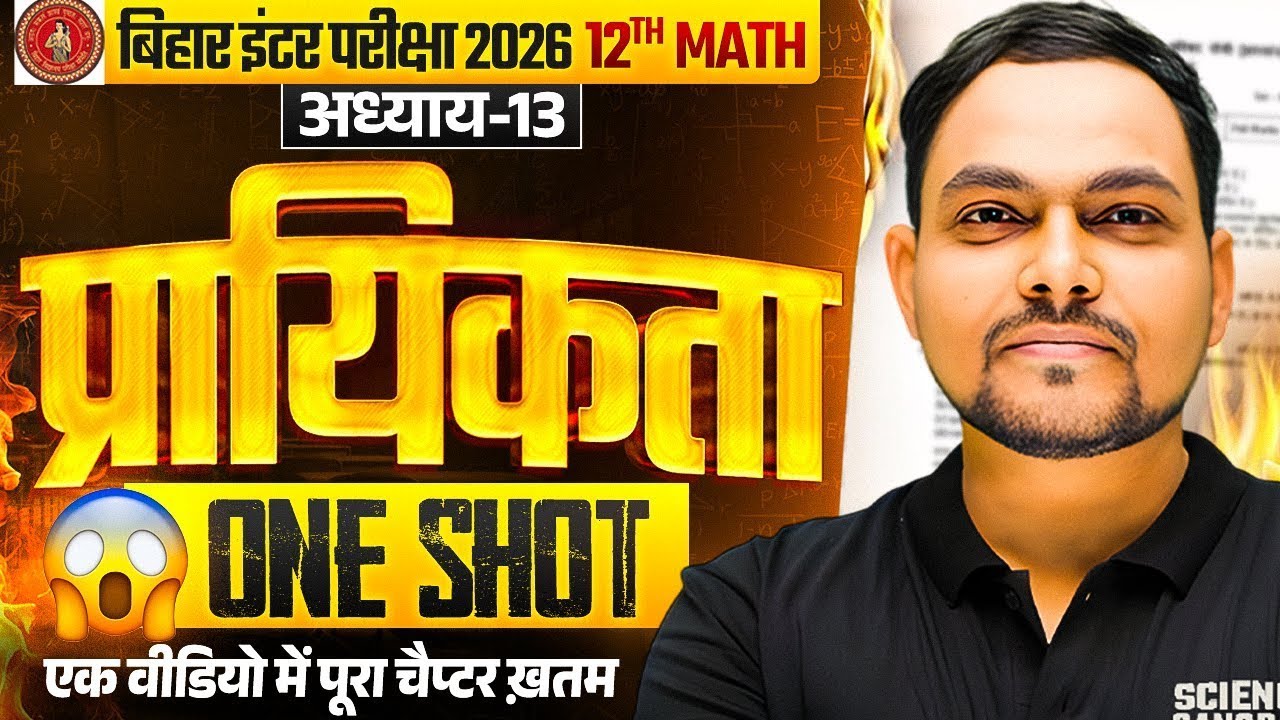 Probability (प्रायिकता) Class 12 One Shot 2026 Bihar Board | Prayikta 12th Math Chapter 13 One Shot