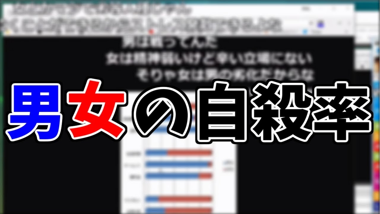男女の自殺率について調べる加藤純一【2018/06/01】