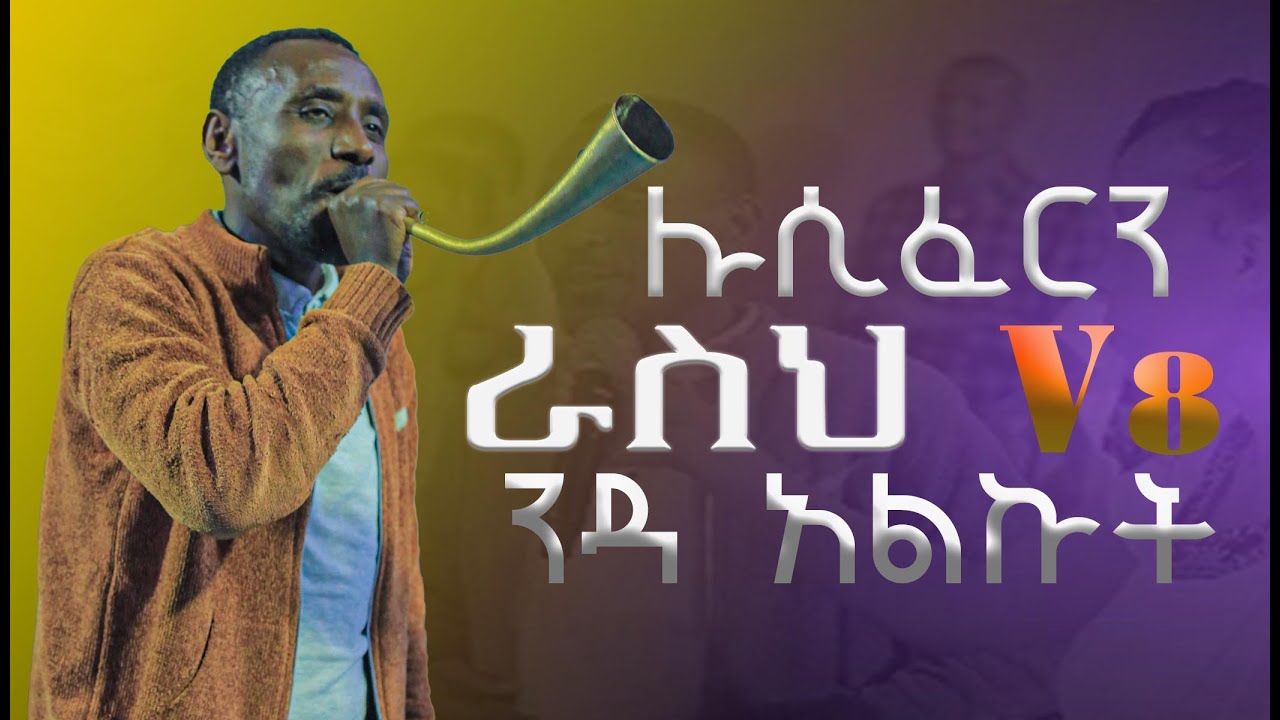 ሉሲፈርን V8 መኪና ራስህ ንዳ አልኩት #prophecy አስደናቂ ትንቢታዊ ጊዜ |PROPHET MELKAMU WOLDEKIDAN[2025]