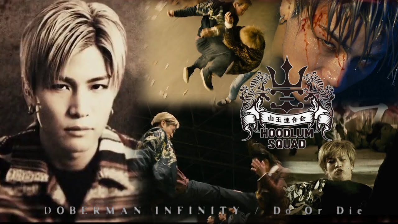 HIGH & LOW |『SANNOH RENGOKAI』COBRA [MV] DOBERMAN INFINITY / Do Or Die from HiGH & LOW