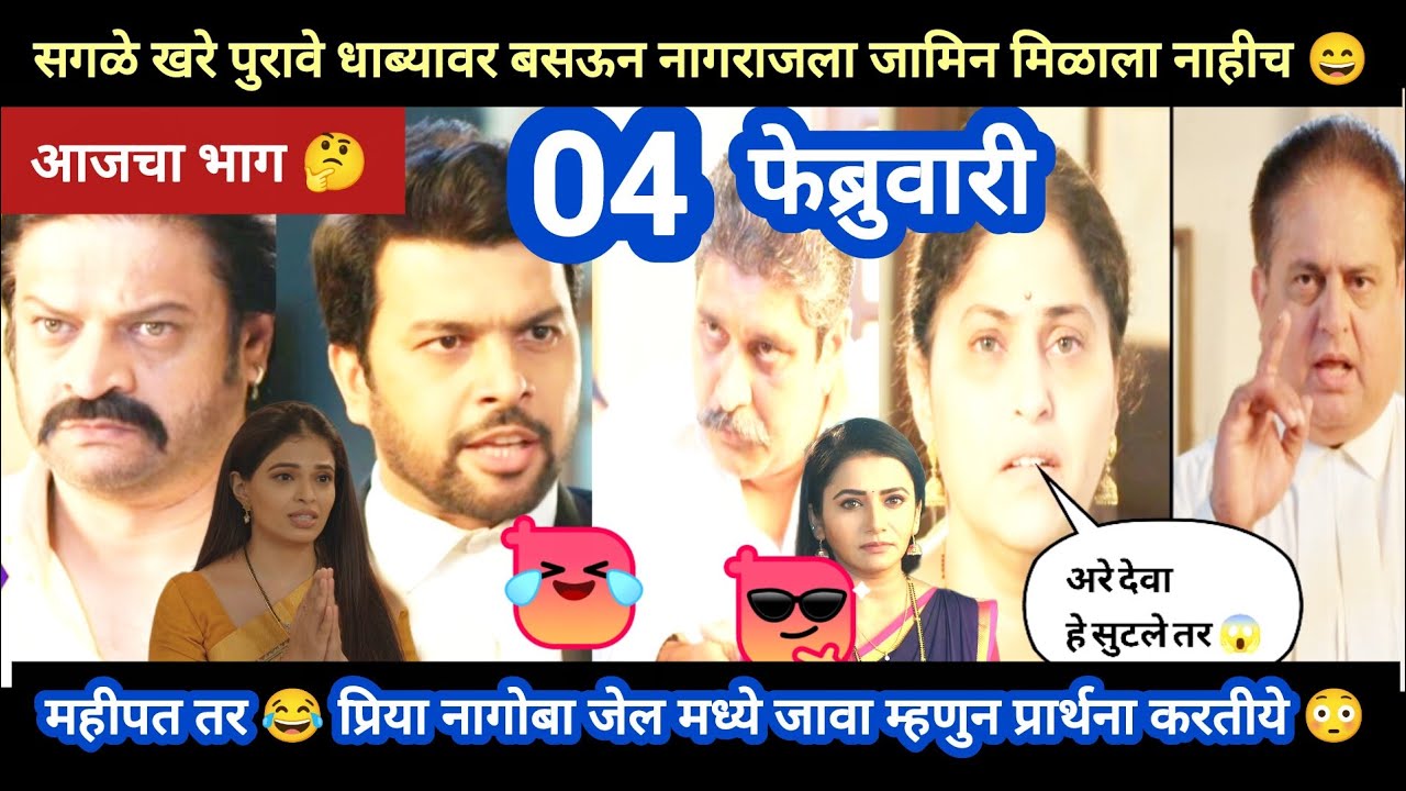 Tharla tar mag today episode review |सगळे खरे पुरावे धाब्यावर बसऊन नागराज सुटलाच नाही 😄👍