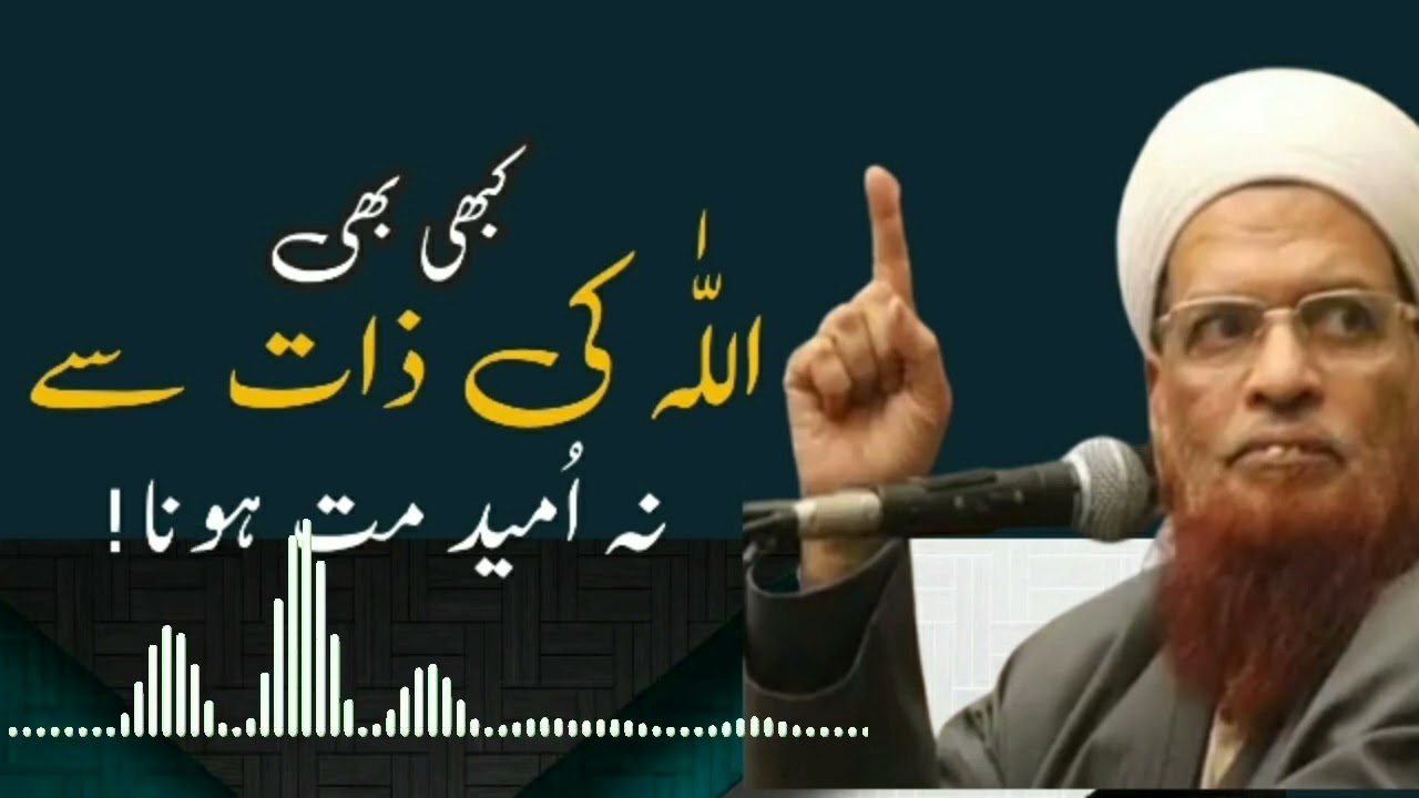 Kabhi Bhi Allah ki zaat sai na umeed mat hona | Mufti Taqi Usmani