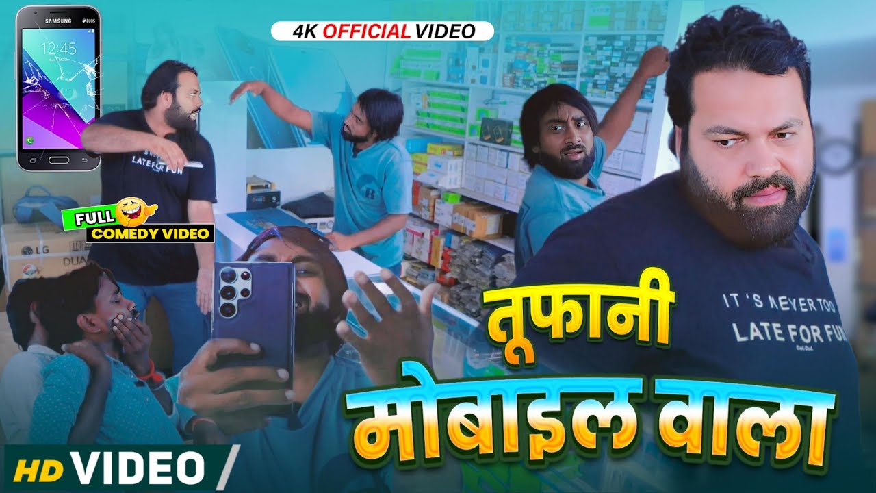 तूफानी मोबाइल वाला । Tipu comedy । Js film house