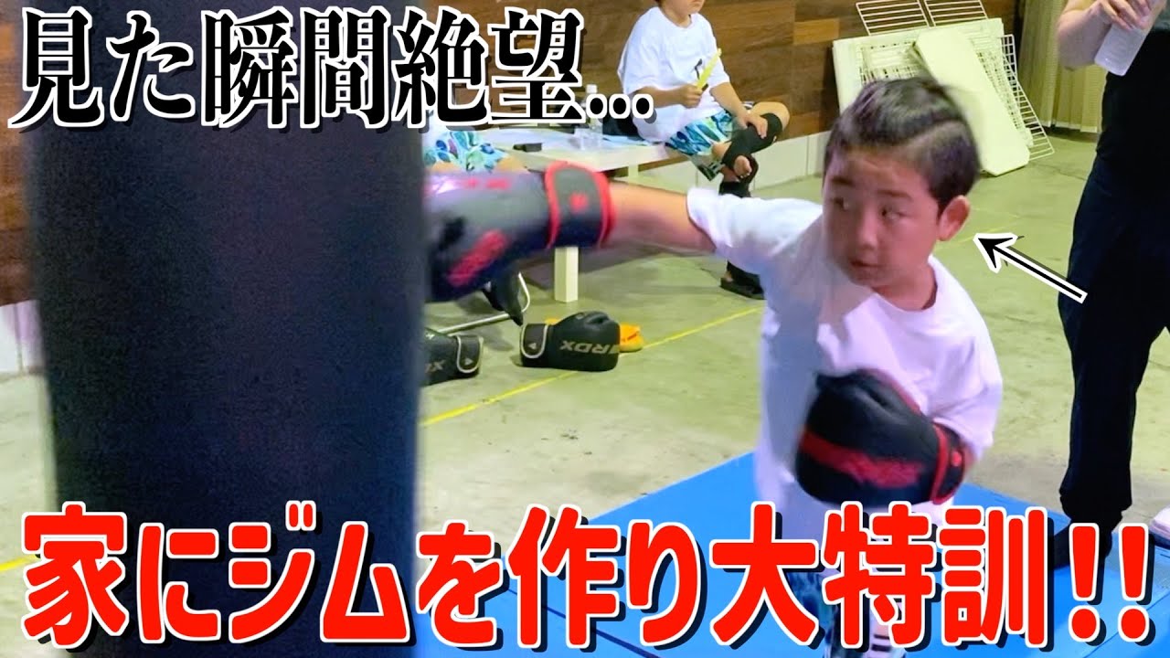 家にキックボクシングの練習場を作ったら、努力嫌いな次男が絶望した...www