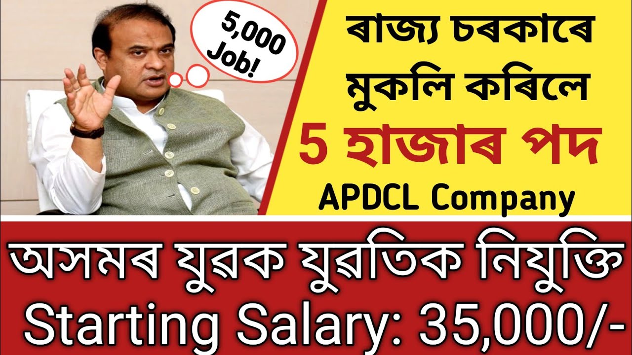 🛑APDCL Jobs - 5000 New Jobs in Assam 2025 || Jobs in Assam 2025-26