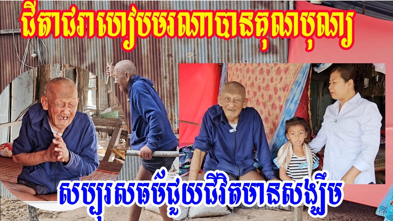 #life of the poor in Cambodia