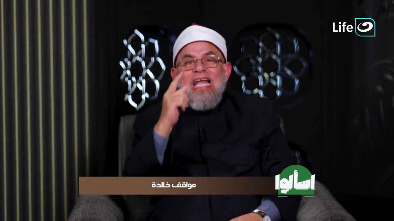 مواقف خالدة | اسألوا |  25 رمضان - الأحد 15 مارس 2026