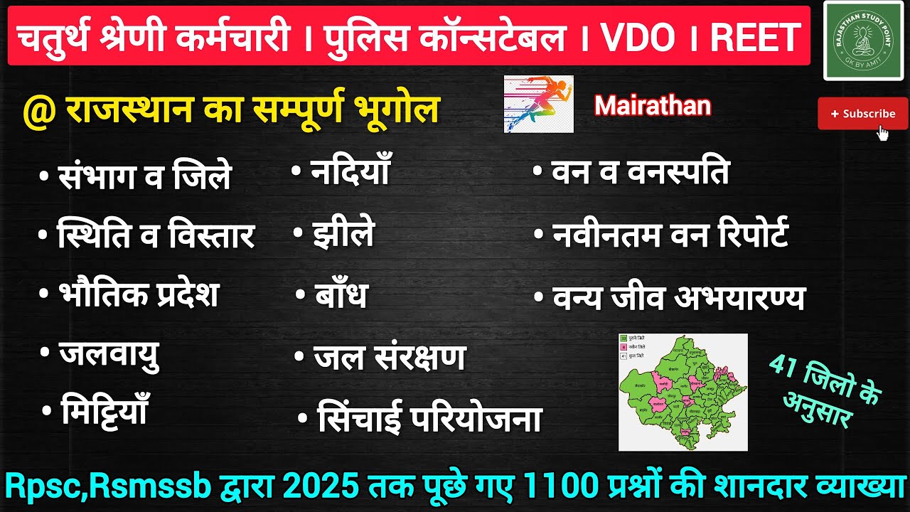 🔴 Rajasthan geography mairathan class 🔴 1100 previous year questions practice 🔴 #rajasthangeography