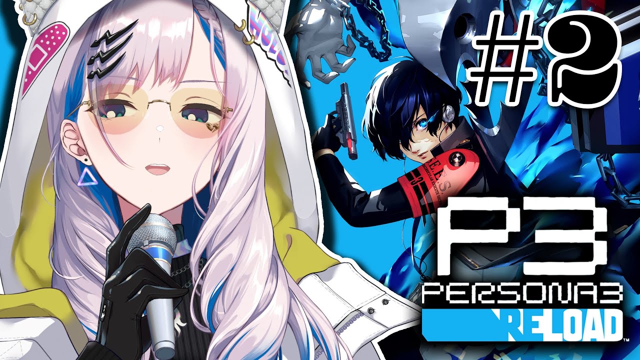 #2【PERSONA 3 RELOAD】 MAKE OUR BREINE BUFF! (SPOILER ALERT)【Pavolia Reine/hololiveID 2nd gen】