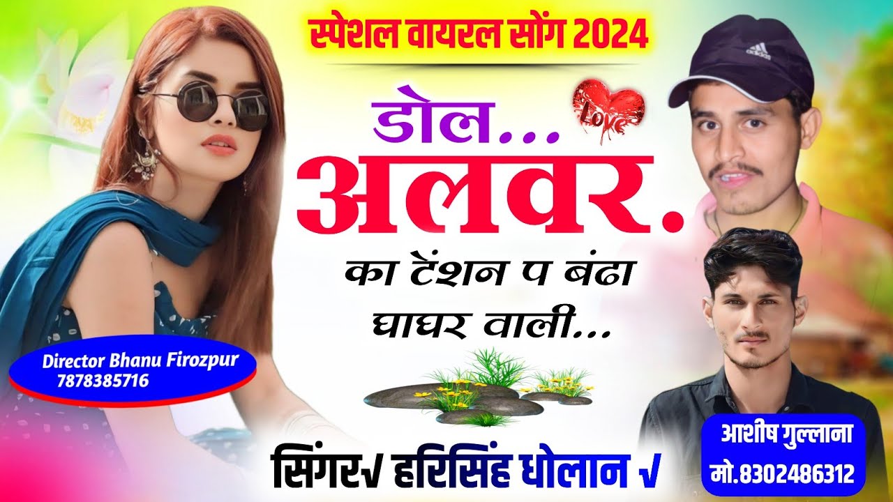 @Harisinghdholan डोल अलवर का टेंशन प बंढा घाघर वाली।। हरिसिंह धोलान।। harisingh dholan ।।