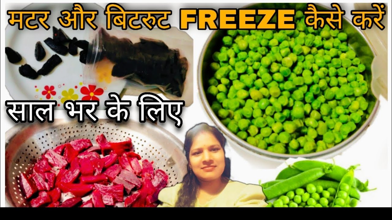 मटर और बिटरुट को साल भर के लिए कैसे  Freeze करें❓How To Store Peas And Beetroot For A Year❓