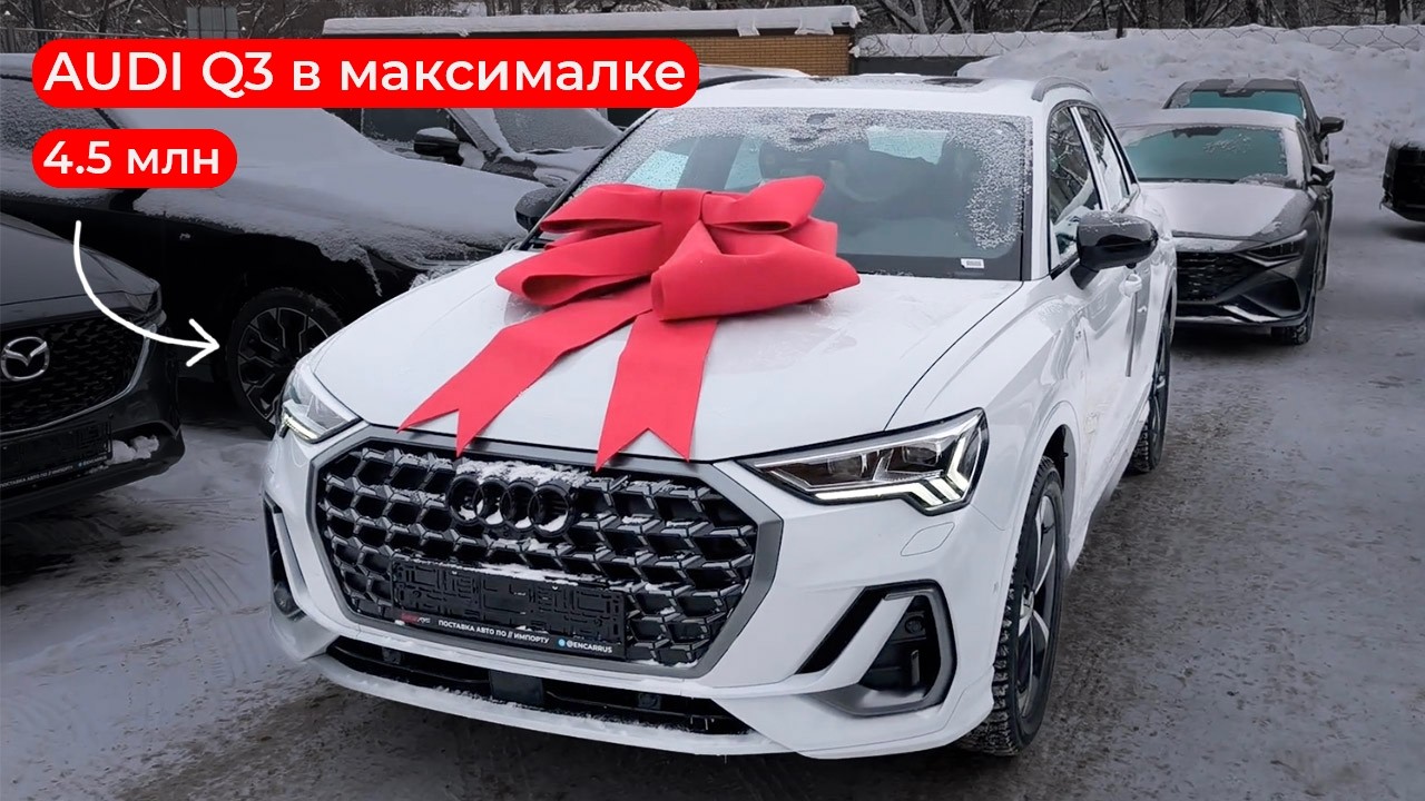Какая будет AUDI Q3 из КИТАЯ за 4.5млн?