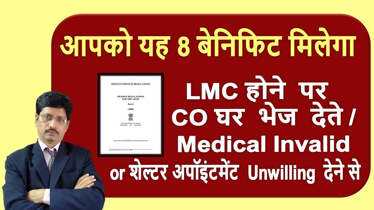 आपको यह 8 बेनिफिट मिलेगा LMC होने  पर CO घर भेज देते or Medical Invalid or SCRC Unwilling case में