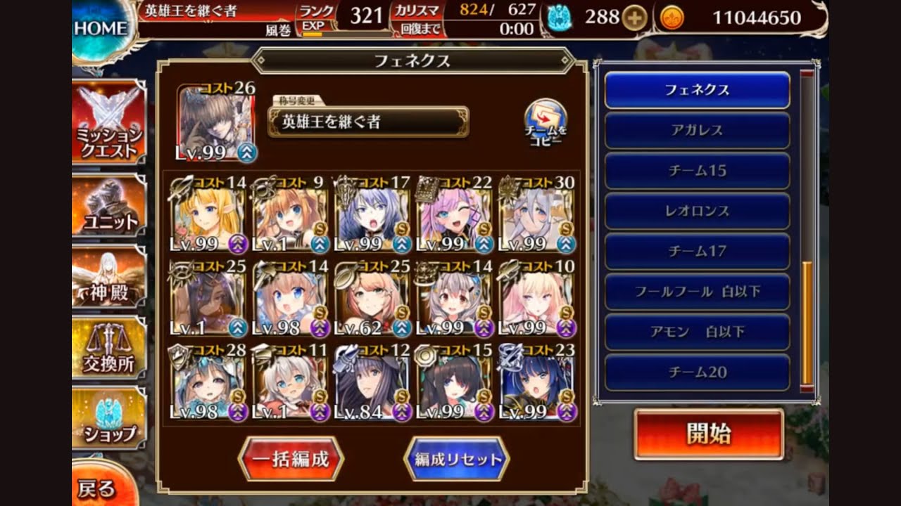 魔神フェネクスLV16 ☆4