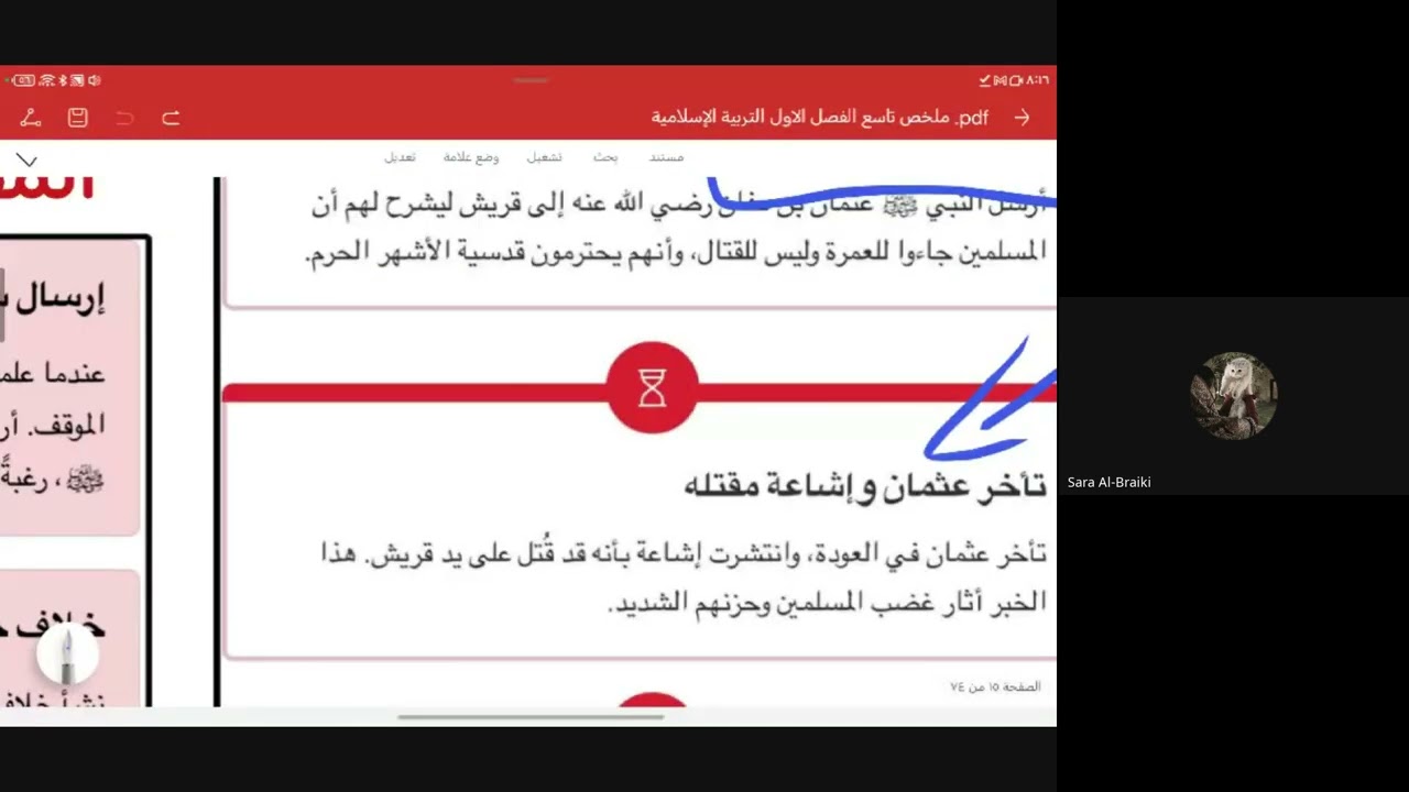 المراجعة التربية الأسلامية للصف التاسع - محمود السعدي