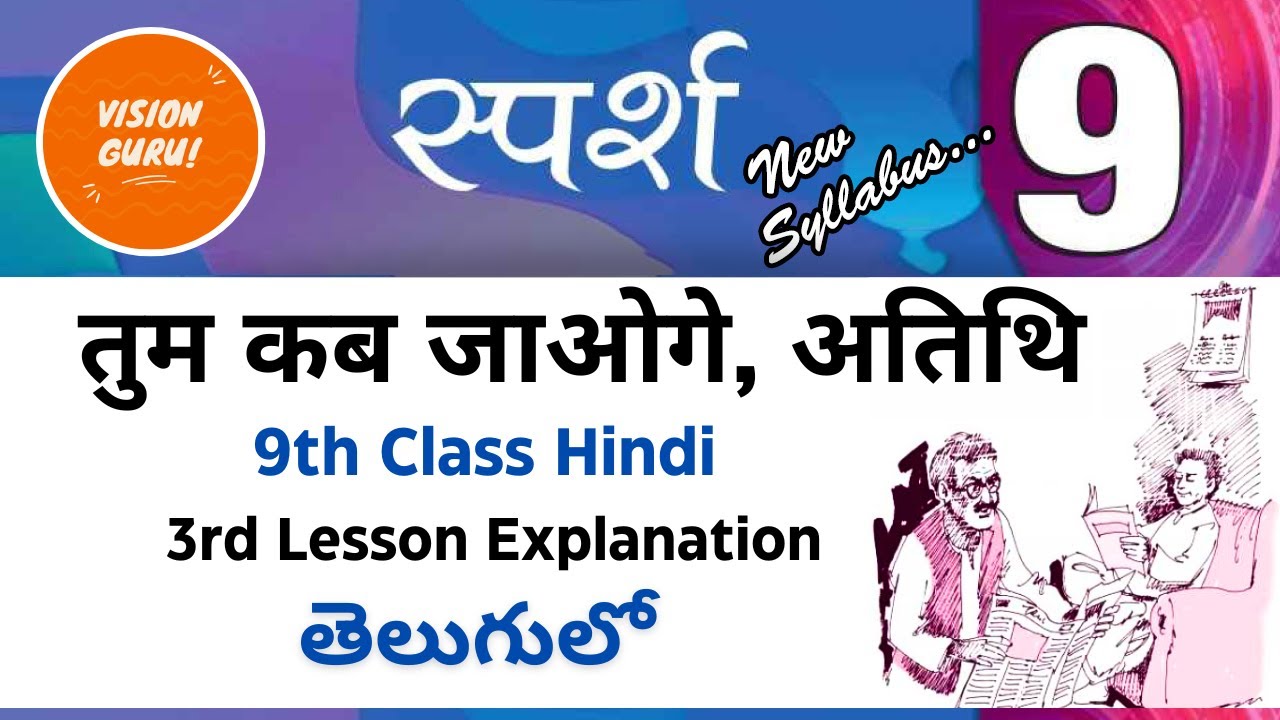 9th Class Hindi New Textbook Sparsh 3rd Lesson Explanation | Tum Kab Jaoge Atithi Lesson Explanation