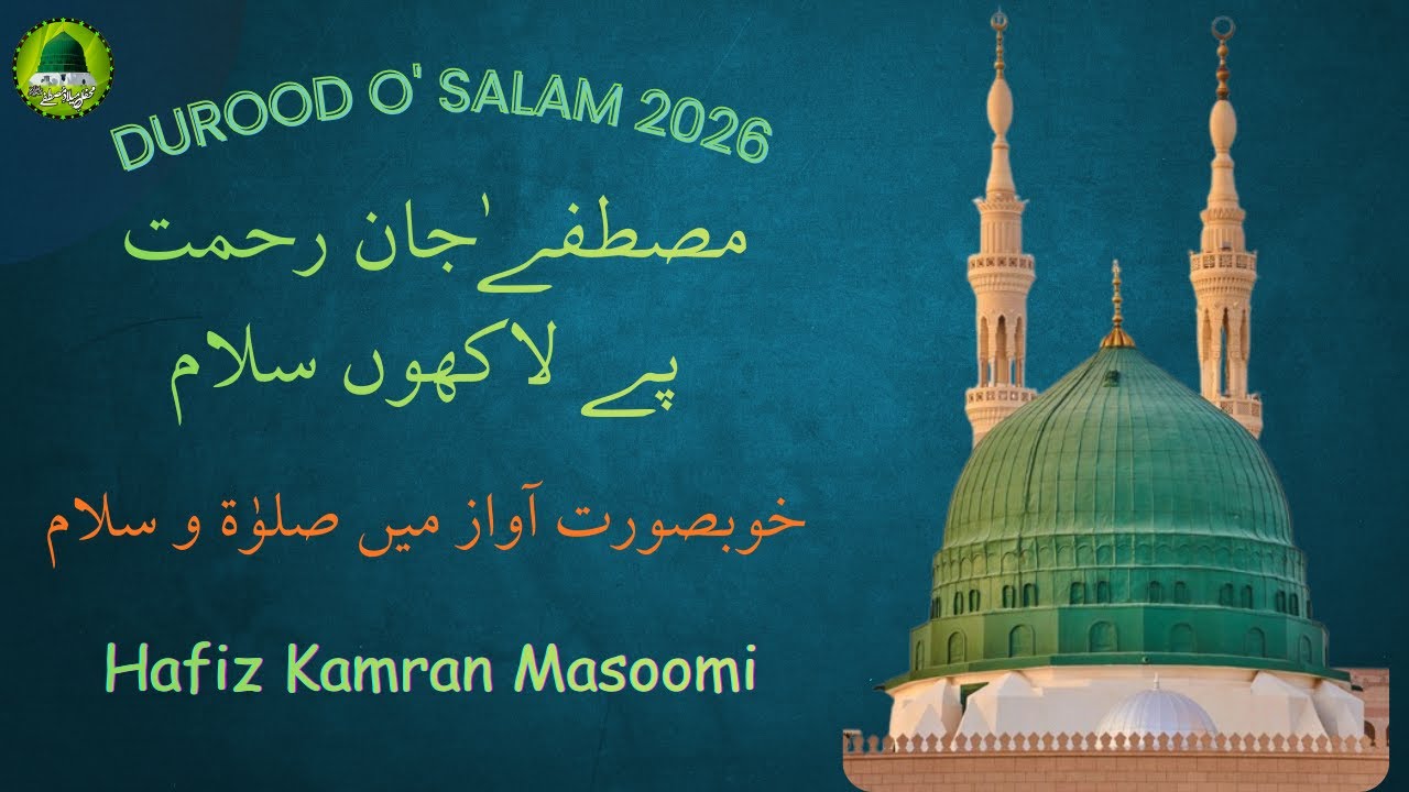 Salat O Salam | Mustafa Jaan e Rehmat Pe Lakhon Salam | Annual Mehfil E Milad E Mustafa (S.A.W) 2026