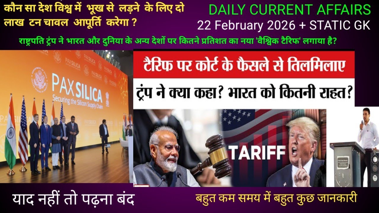 22 February 2026  | Daily Current Affairs today | Ssc | Rrb /Ntpc|Bpsc| By vikash Sir