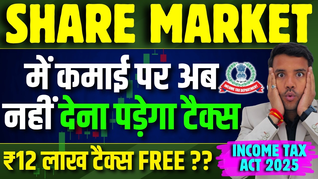 Tax Free Income in Share Market Income Tax Act 2025 Know LTCG STCG INTRADAY FNO Tax Free limit