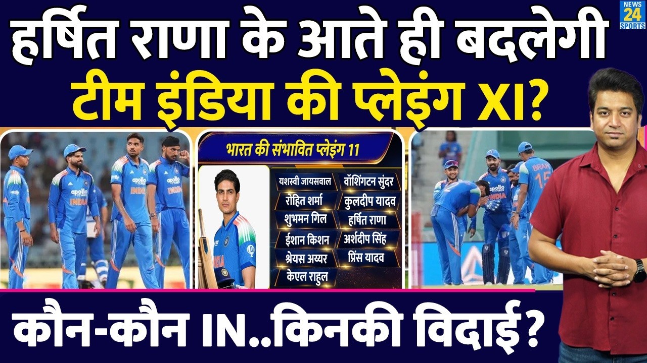 India Vs Afghanistan 3rd ODI: Team India में कौन कौन IN| Harshit Rana | Rohit Sharma | Gambhir |