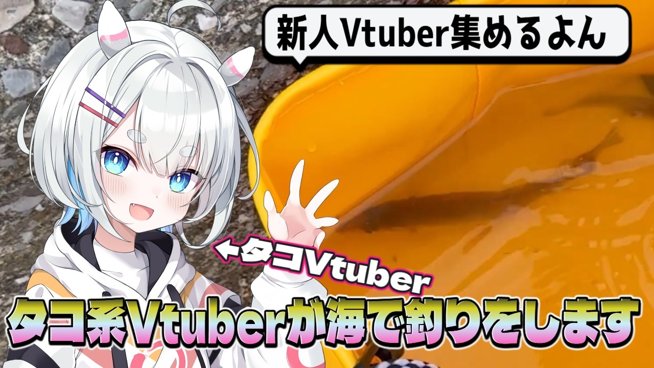 【初ロケ】アイドル仲間を釣りに行ったら○○が釣れました【九文字ポルポ】#釣り #vtuber #新人vtuber