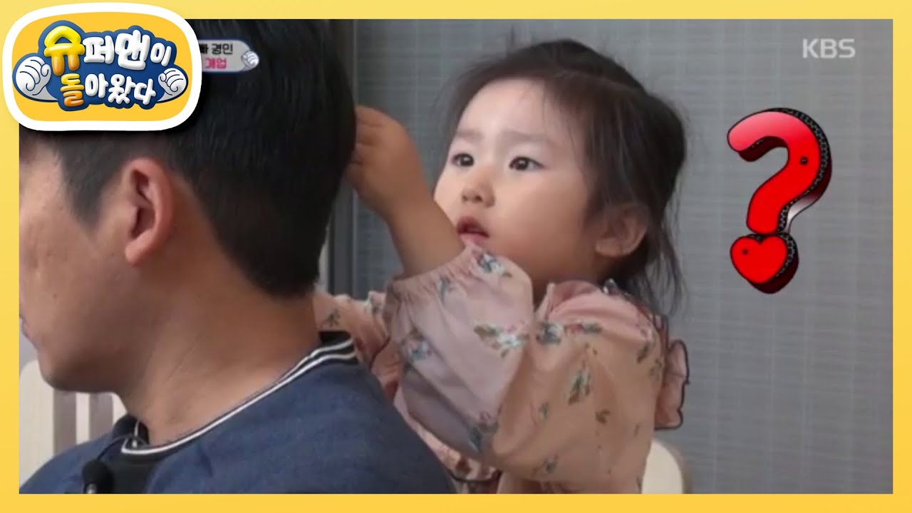 홍라원 원장님 실력 발휘! 위기 대처 능력도 만점! [슈퍼맨이 돌아왔다/The Return of Superman] 20200202