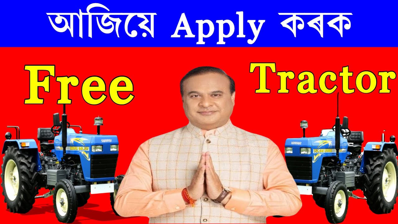 Free ট্ৰেক্টৰ আকৌ পাব || PM KISAN TRACTOR YOJANA 2024 || how to apply subsidy tractor assam