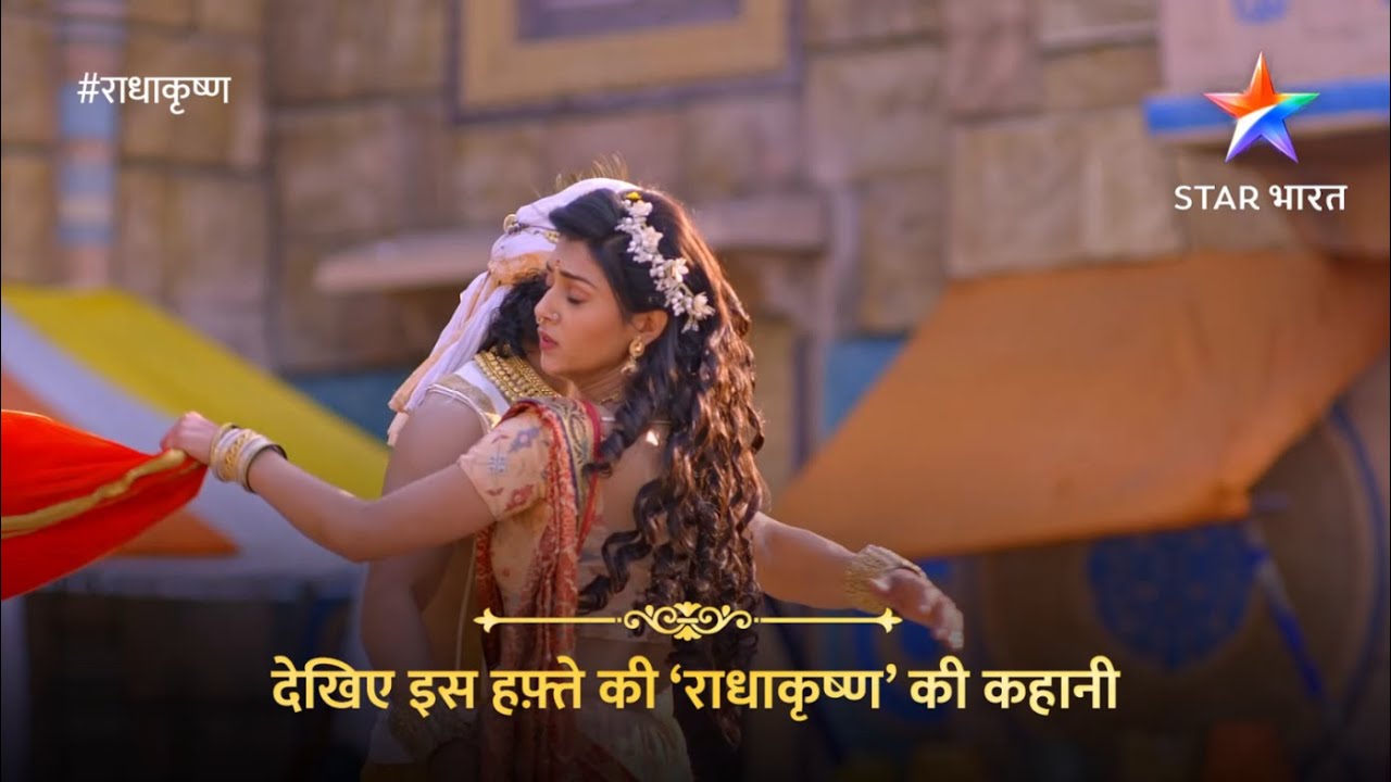 राधाकृष्ण | श्रीनिवास की दुविधा | Radhakrishn | Shrinivas Ki Duvidha |