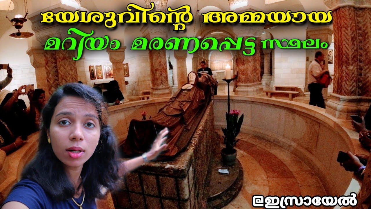 യേശുവിൻറെ അമ്മയുടെ അവസാന നിമിഷങ്ങൾ virgin mary mother of jesus died|Dona Philip inchikalayil