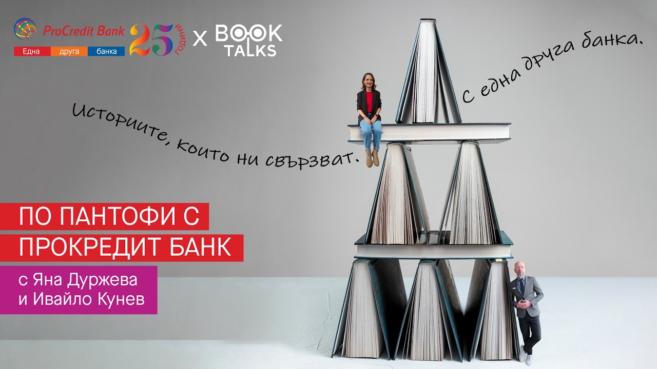 Маркетингът е доверие, а не е оферта - 2 епизод