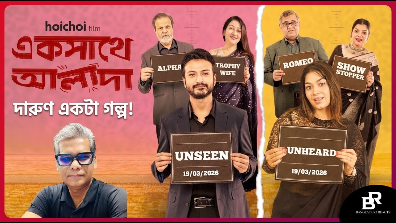 একসাথে আলাদা দারুণ একটা গল্প! Eksathe Alada Natok Review | Yash Rohan | Parsa Evana | Eid Natok