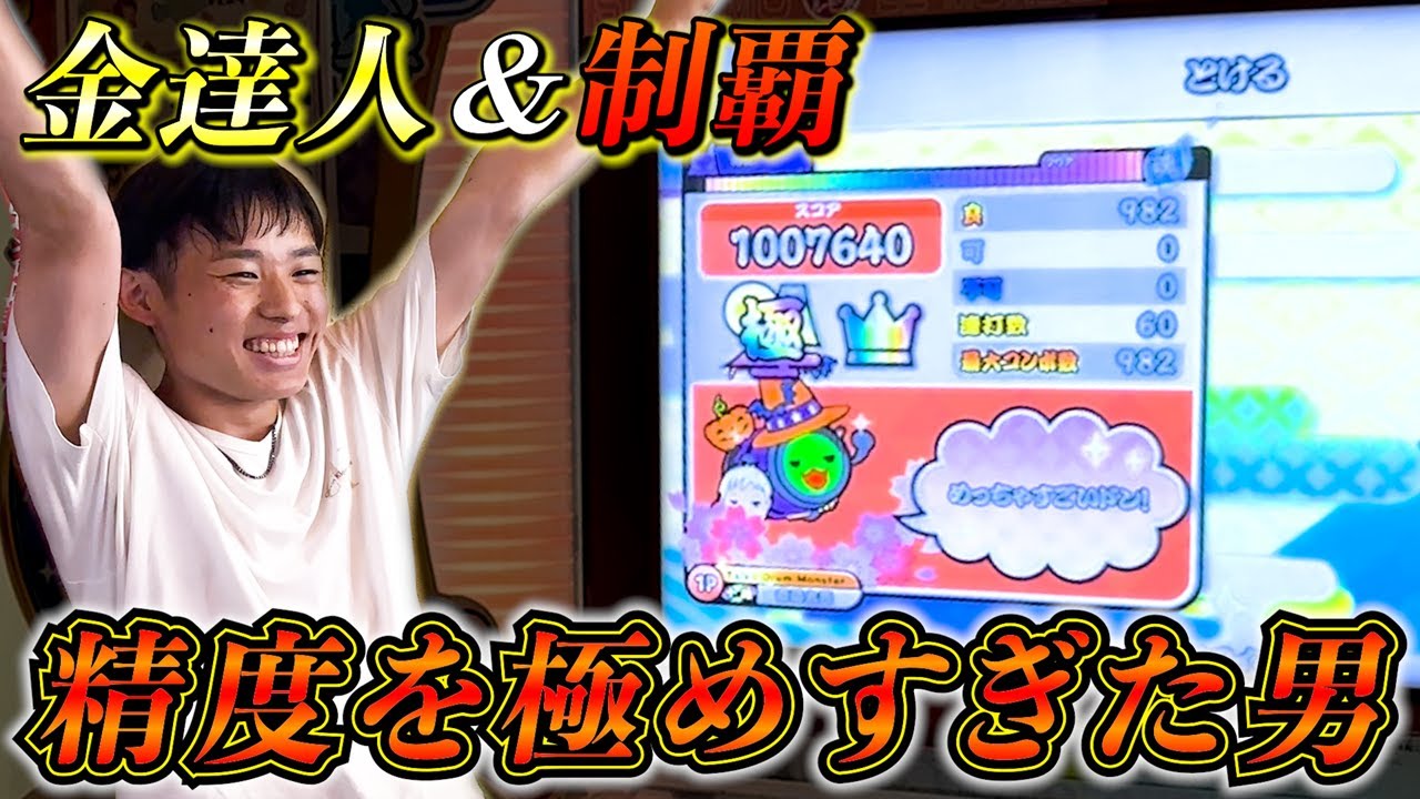 太鼓の達人のプロがヤバすぎた