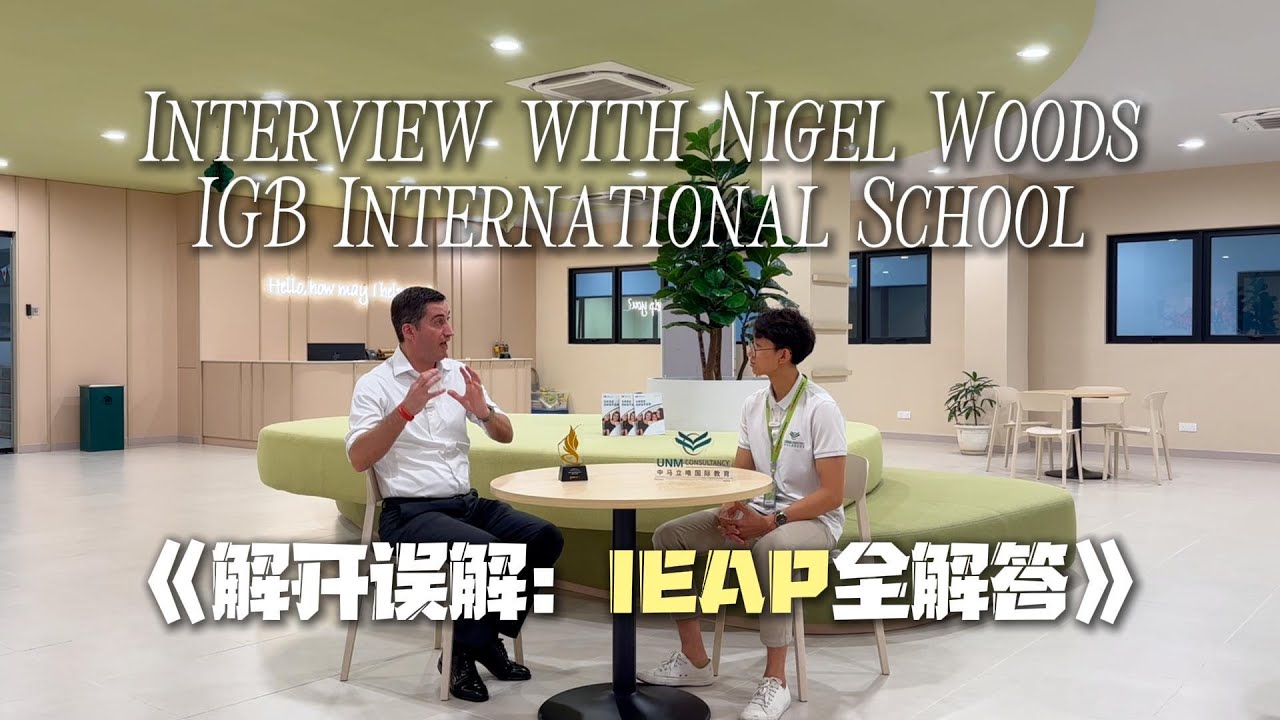 语言能力不足的学生如何入读国际学校 | Interview with the IEAP Coordinator at IGB International School Malaysia
